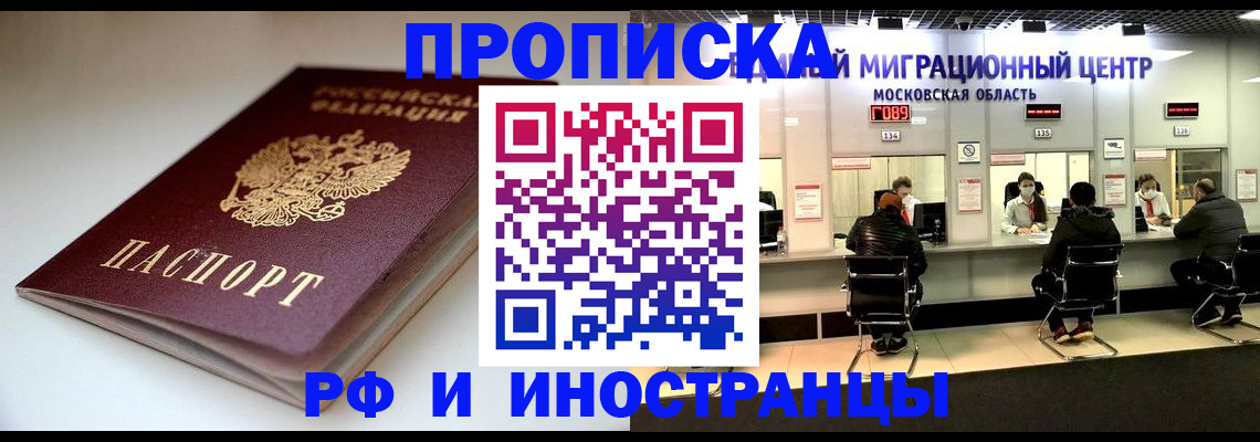 временная регистрация для всех в Родниках